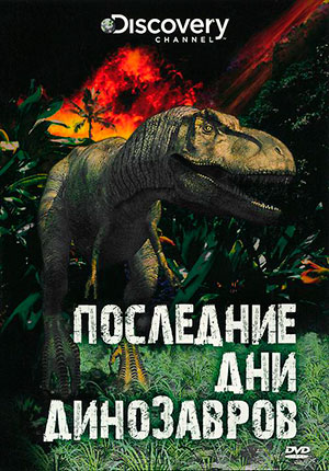 Dinozaurii - vizionați filme documentare online despre dinozauri gratuit în hd de bună calitate