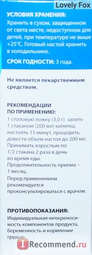 Фіточай ооо шавлія борова матка - «хороший засіб для лікування сальпінгоофориту», відгуки