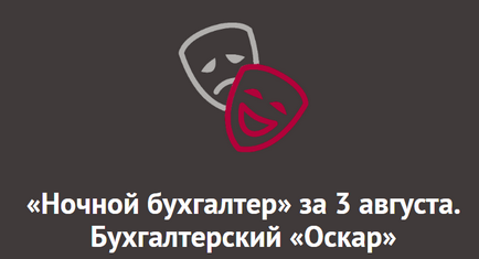 Головне за тиждень озвірілі банки, творчі податківці і неповторний «нічний бухгалтер»