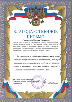 Certificate, scrisori de mulțumire