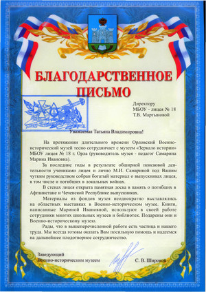 Certificate, scrisori de mulțumire