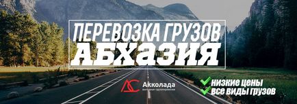 Transportul în Abhazia! Transport ieftin