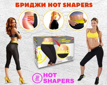 Hot shapers (хот шейперс) - одяг для ефективних тренувань