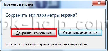 Змінити дозвіл і частоту оновлення екрану в windows7, windows 8