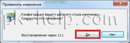 Змінити дозвіл і частоту оновлення екрану в windows7, windows 8