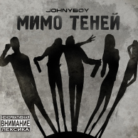 Johnyboy - trecut de umbre