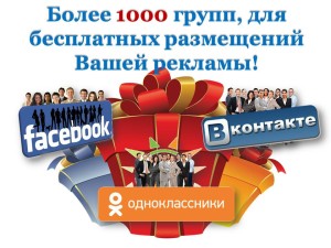 Як безкоштовно просувати рекламу на facebook, татьяна Макєєва