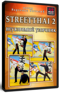 Cum de a face părtinire și scufundări în Muay Thai, box și arte marțiale, Thai box, Muay Thai, auto-apărare