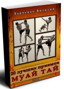 Hogyan lejtők és merüléseket Muay Thai, boksz és harcművészeti, thai-box, Muay Thai, önvédelem