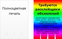 Як грамотно скласти оголошення для розклеювання