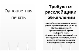 Як грамотно скласти оголошення для розклеювання