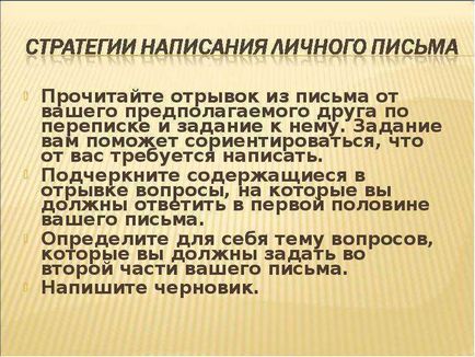 Як написати лист