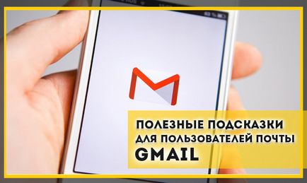 Як налаштувати пошту gmail