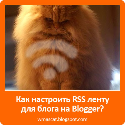 Як налаштувати rss стрічку для блогу на blogger (blogspot), сам собі веб-девелопер