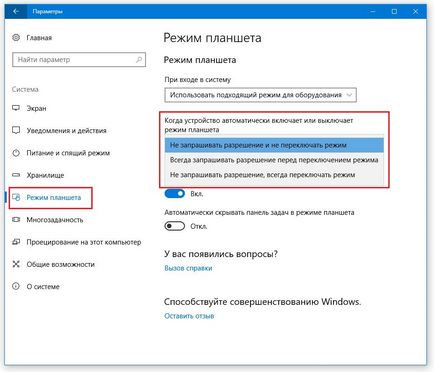 Як відключити, включити режим планшета windows 10