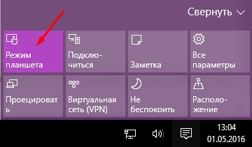 Як відключити, включити режим планшета windows 10