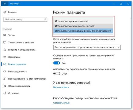 Як відключити, включити режим планшета windows 10