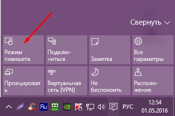 Як відключити, включити режим планшета windows 10