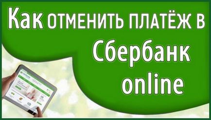 Cum să anulați o plată către Banca de Economii online și să returnați banii dacă îl puneți pe un număr greșit prin telefon