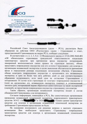 Як відсудити гроші у страхової за - москвич - потрапив в аварію, як це зроблено