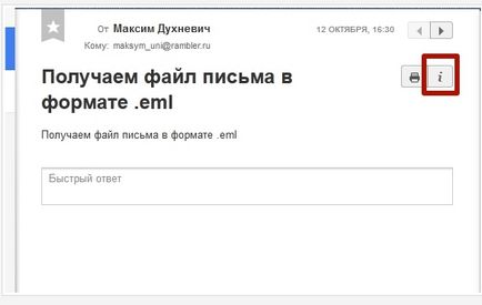 Як подивитися технічні заголовки листи (отримати файл листи в форматі