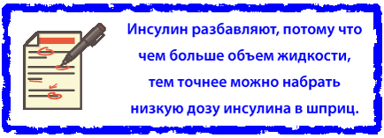 Як розбавляти інсулін, щоб точно колоти низькі дози