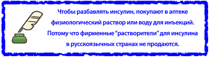 Як розбавляти інсулін, щоб точно колоти низькі дози