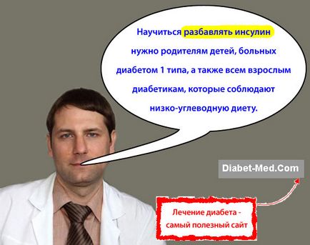 Як розбавляти інсулін, щоб точно колоти низькі дози