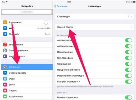 Як зробити автокорекцію ipad і iphone краще