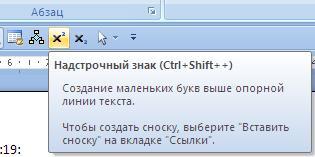 Як зробити надрядковий текст ворд