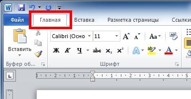 Як зробити надрядковий текст ворд