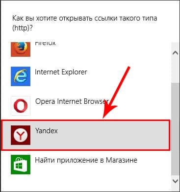 Cum se face Yandex un browser - browserul implicit