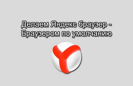 Cum se face Yandex un browser - browserul implicit