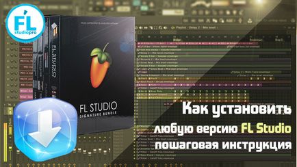 Як встановити fl studio