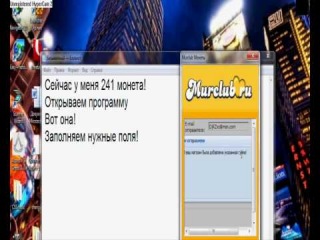 Cum de a sparge monedele fără sms într-un murnoclub