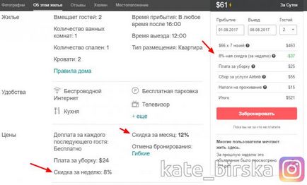 Як забронювати житло на airbnb інструкція, реєстрація, купони