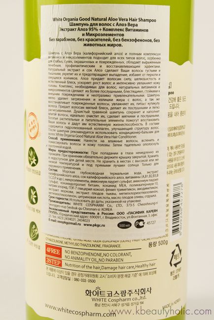 Kbeautyholic алоевий шампунь - white organia good natural aloe vera hair shampoo