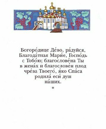 Centrul spiritual și educațional chirilic - rugăciuni pentru cei mai tineri