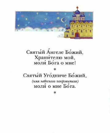 Centrul spiritual și educațional chirilic - rugăciuni pentru cei mai tineri