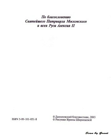 Кирилиця духовно-просвітницький центр - молитвослов для самих маленьких