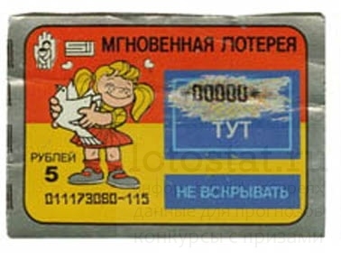 Când loteria loteriei a apărut în orice moment, peste tot în lume și în Rusia