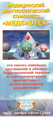 Комп'ютерне тестування Медбіотех, діагностика нове життя