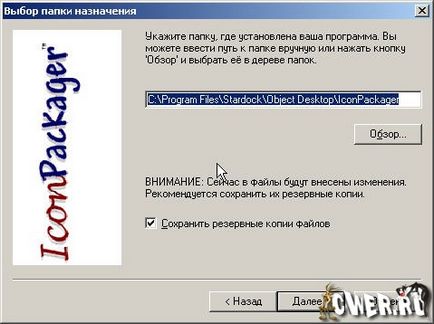 Короткий посібник до stardock iconpackager - керівництва, iconpackager