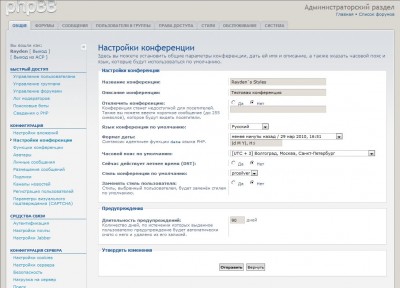 Cursul administratorului tânăr phpbb3 - Forumul oficial de suport rusesc phpbb3