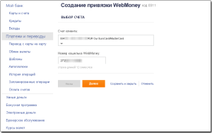 Biroul personal al bancii Promsvyazbank de înregistrare, de intrare și de utilizare
