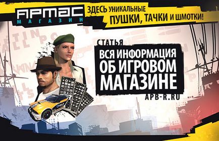 Магазин «Армас» (armas marketplace) - apb reloaded