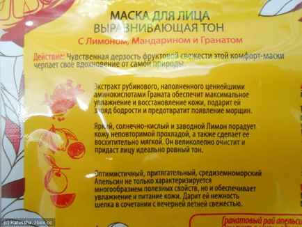 Маска для обличчя вирівнює тон lemon, mandarin - pomegranat, від levitasion