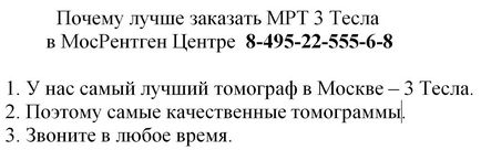 Мрт 3 тесла від 9600 рублів в москві 84952255568 в Склифе
