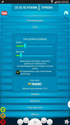 Налаштуйся на хвилю android-додатки для прослуховування радіо