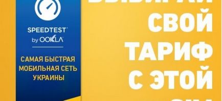 Новий тариф універсальний від лайфселл, умови підключення